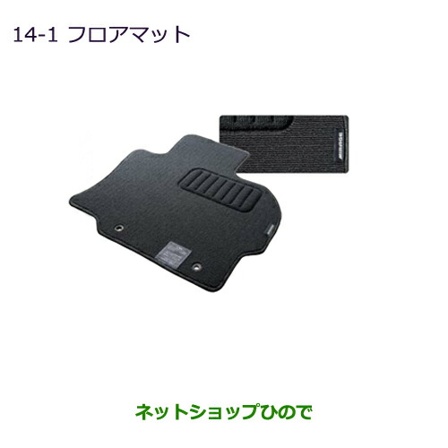 ●純正部品三菱 ミラージュフロアマット(レギュラー)純正品番 MZ511852【A03A A05A】