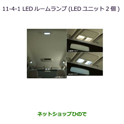 ●◯純正部品三菱 パジェロLEDルームランプ(LEDユニット２個 セット)純正品番 MZ590788