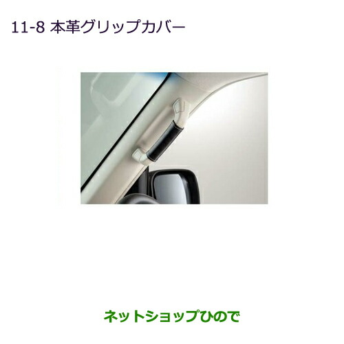 ●◯純正部品三菱 パジェロ本革グリップカバー純正品番 MZ525646【V83W V87W V88W V93W V97W V98W】