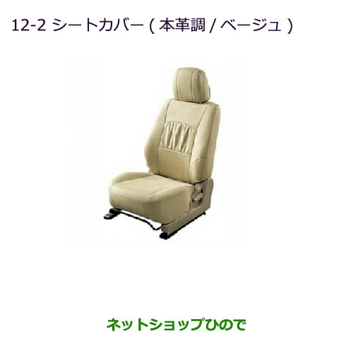 純正部品三菱 パジェロシートカバー 本革調 ベージュ ロング 運転席パワーシート付車純正品番 Mz の通販はau Pay マーケット ネットショップひので Au Pay マーケット店