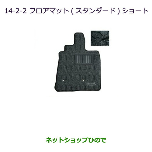 ●純正部品三菱 パジェロフロアマット(スタンダード)(ショート用)純正品番 MZ511802