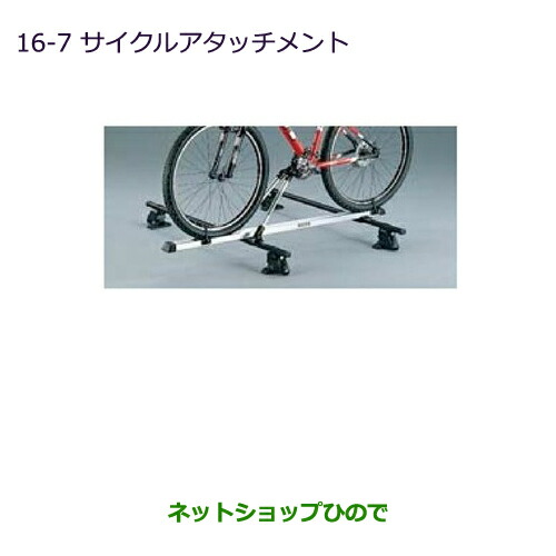 ●純正部品三菱 パジェロサイクルアタッチメント(正立式)純正品番 MZ535013