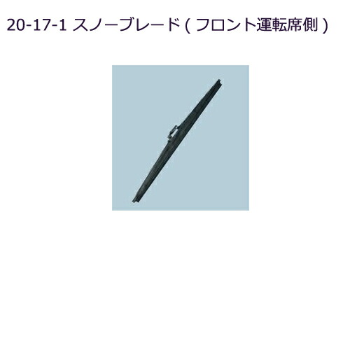 ◯純正部品三菱 パジェロスノーブレード(フロント運転席側)純正品番 MZ568214の通販は 6,639円