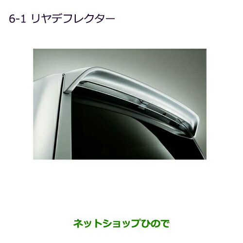 大型送料加算商品　●純正部品三菱 パジェロリヤデフレクター クォーツブラウンメタリック