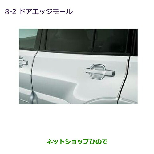 ●◯純正部品三菱 パジェロドアエッジモール純正品番 MZ536190【V83W V87W V88W V93W V97W V98W】
