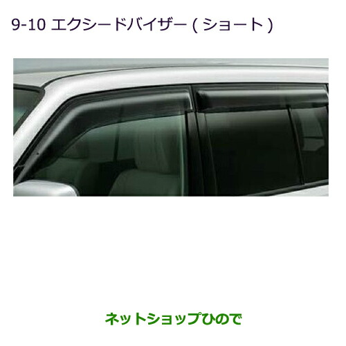 ●◯純正部品三菱 パジェロエクシードバイザー(ショート用)純正品番 MZ562921