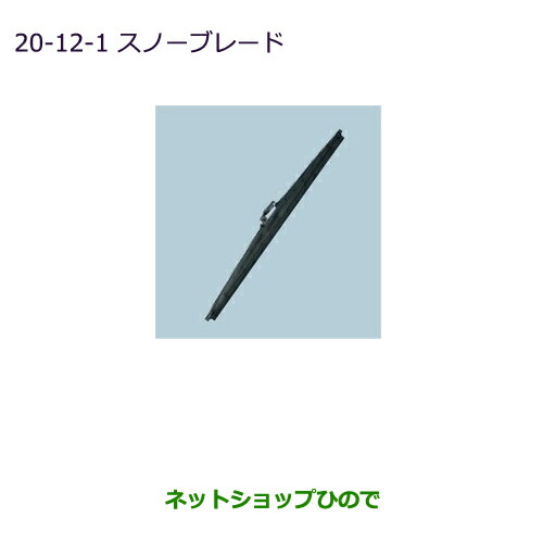 ◯純正部品三菱 パジェロスノーブレード(フロント運転席側)純正品番 MZ568214の通販は 6,639円