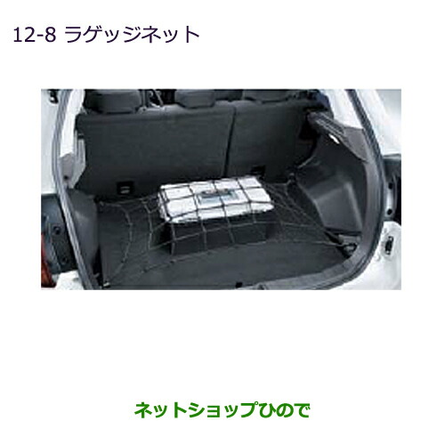 ●◯純正部品三菱 RVRラゲッジネット純正品番 MZ522734【GA3W GA4W】