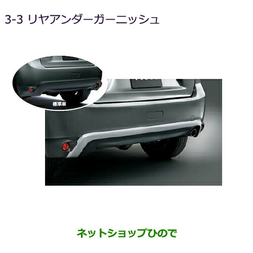 ●◯純正部品三菱 RVRリヤアンダーガーニッシュ