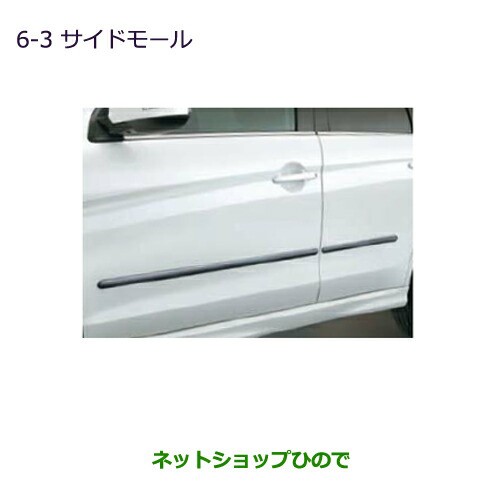 ◯純正部品三菱 RVRサイドモールの通販は
