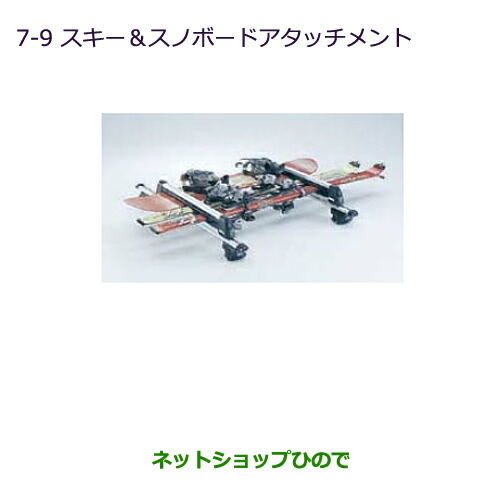 ●純正部品三菱 RVRスキー スノーボードアタッチメント純正品番 MZ533004