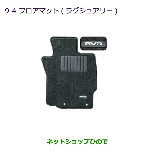 ●純正部品三菱 RVRフロアマット(ラグジュアリー)純正品番 MZ511806