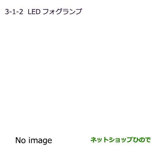 純正部品三菱 RVRLEDフォグランプ(フォグランプ未装着車)純正品番 MZ582006【GA4W】3-1-2