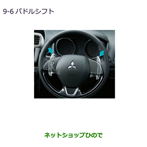 ●純正部品三菱 RVRパドルシフト純正品番 MZ527487【GA4W】9-6