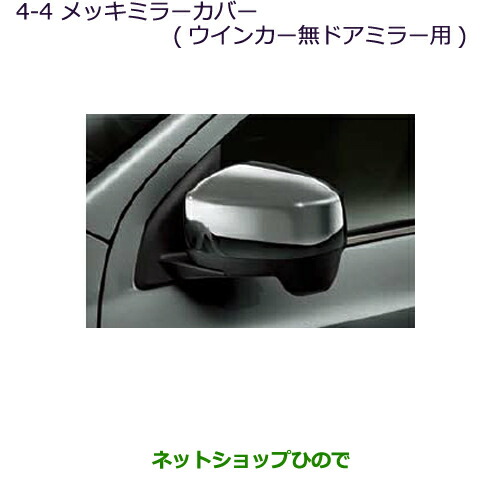 ●◯純正部品三菱 RVRメッキミラーカバー(ウインカー無ドアミラー用)純正品番 MZ569765【GA4W】4-4