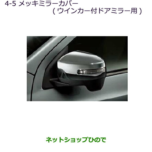 ●◯純正部品三菱 RVRメッキミラーカバー(ウインカー付ドアミラー用)純正品番 MZ569766【GA4W】4-5