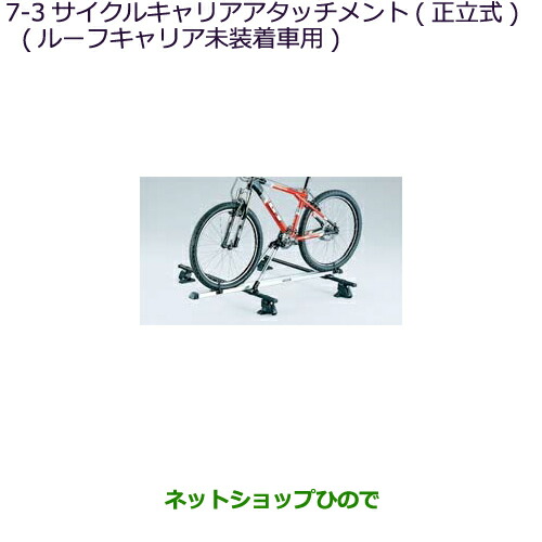 ●純正部品三菱 RVRサイクルキャリアアタッチメント(正立式)純正品番 MZ535013【GA4W】7-3