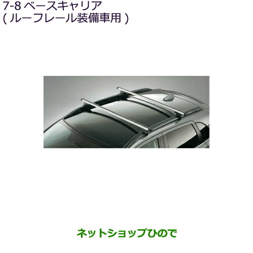 大型送料加算商品　●純正部品三菱 RVRベースキャリア(ルーフレール装着車用)純正品番 MZ532009【GA4W】7-8