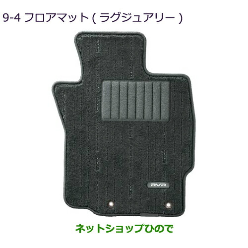 ●純正部品三菱 RVRフロアマット(ラグジュアリー)純正品番 MZ511806【GA4W】9-4