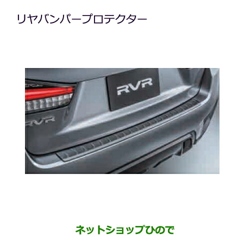 ●◯自動車用品 MZ576728 三菱 RVR リヤバンパープロテクター GA4W