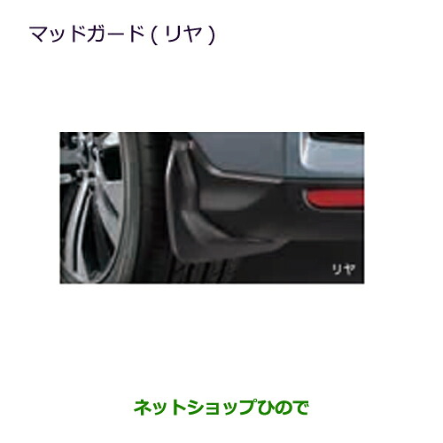 ●自動車用品 MZ531463 三菱 RVR マッドガード(リヤ) GA4W