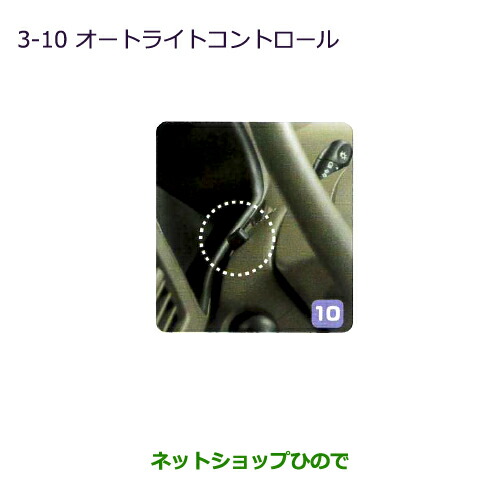 純正部品三菱 タウンボックスオートライトコントロール純正品番 MZ590753【DS64W】の通販は 16,198円