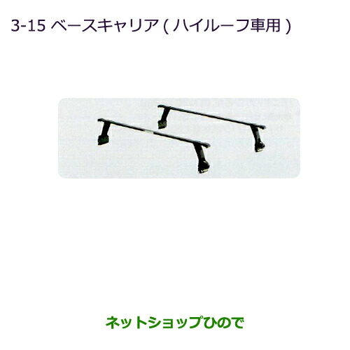 大型送料加算商品 ●純正部品三菱 タウンボックスベースキャリア(ハイルーフ車用)純正品番 MZ533038【DS64W】