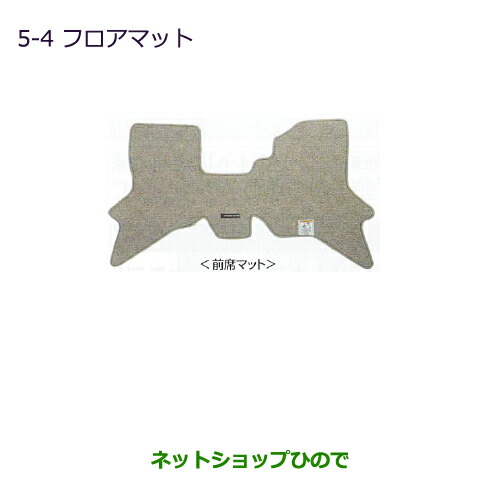 ●◯純正部品三菱 タウンボックスフロアマット［AT車 分割可倒リヤシート用］純正品番 MZ511866【DS64W】 9,475円