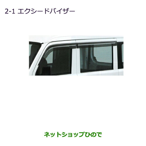 ●◯純正部品三菱 タウンボックスエクシードバイザー純正品番 MZ562513【DS17W】