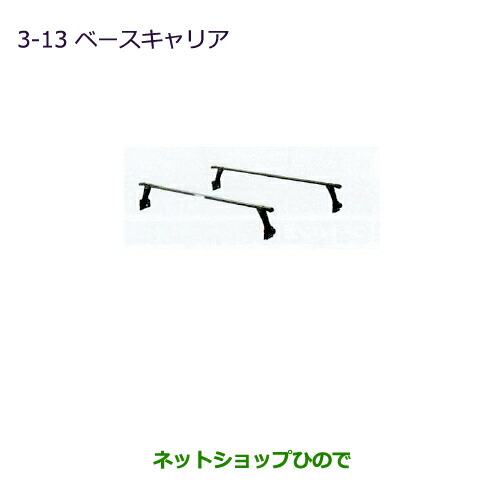 大型送料加算商品 ●純正部品三菱 タウンボックスベースキャリア純正品番 MZ533104【DS17W】