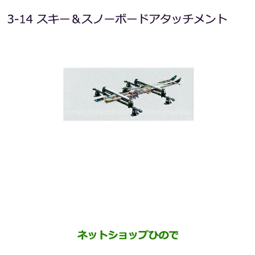●純正部品三菱 タウンボックススキー スノーボードアタッチメント純正品番 MZ535001【DS17W】