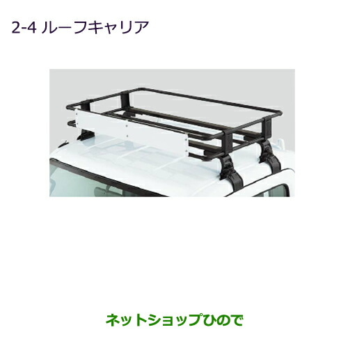 大型送料加算商品　●純正部品三菱 MINICAB トラックルーフキャリア純正品番 MZ533042【DS16T】