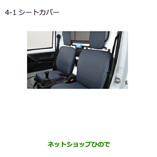 ●◯純正部品三菱 MINICAB トラックシートカバー純正品番 MZ501765【DS16T】