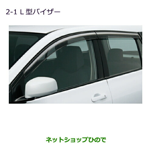 ●◯純正部品三菱 ランサーカーゴL型バイザー純正品番 MZ562888【CVAY12 CVJY12 CVY12 CVZNY12】