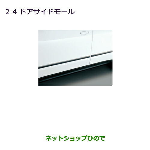 ●純正部品三菱 ランサーカーゴドアサイドモール純正品番 MZ538315【CVAY12 CVJY12 CVY12 CVZNY12】