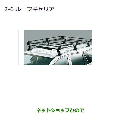 大型貨物輸送足し加える商いもの ●純然たる部分品三菱 ランサーカーゴルーフキャリア純然たる品番 MZ532275【CVAY12 CVJY12 CVY12 CVZNY12】