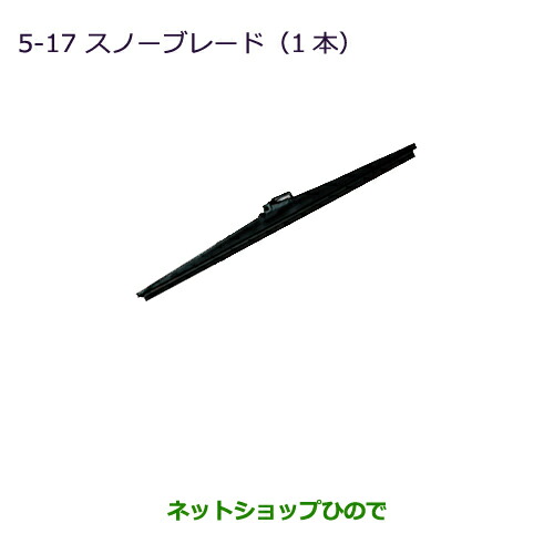 ◯純正部品三菱 ランサーカーゴスノーブレード(運転席用/1本)純正品番 MZ568214【CVAY12 CVJY12 CVY12 CVZNY12】 6,639円