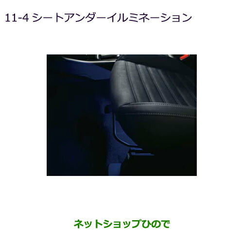 ●◯純正部品三菱 アウトランダー PHEVシートアンダーイルミネーション純正品番 MZ590869