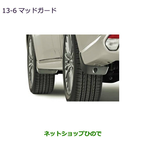 ●◯純正部品三菱 アウトランダー PHEVマッドガード純正品番 MZ531425