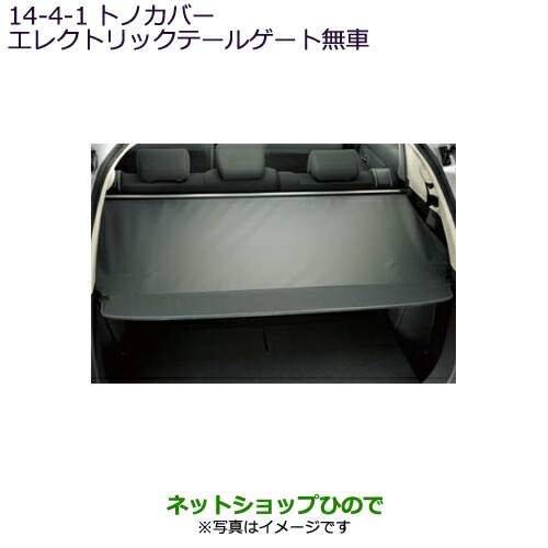 大型送料加算商品●純正部品三菱 アウトランダー PHEVトノカバーエレクトリックテールゲート無車純正品番 MZ521887