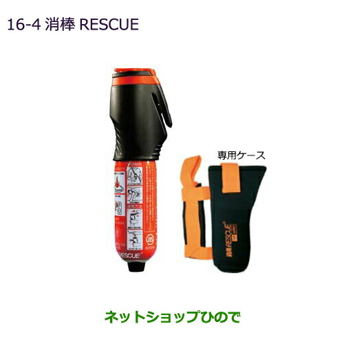 ●◯純正部品三菱 アウトランダー PHEV消棒 RESCUE純正品番 MZ610020