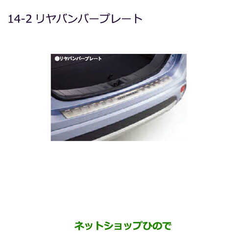 ●◯純正部品三菱 アウトランダー MITSUBISHI OUTLANDERリヤバンパープレート純正品番 MZ574707