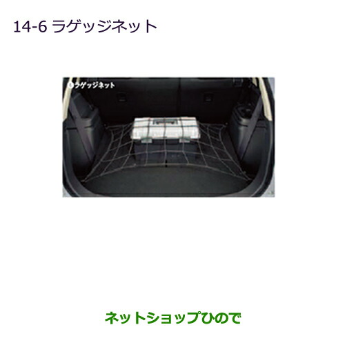 ●◯純正部品三菱 アウトランダー MITSUBISHI OUTLANDERラゲッジネット純正品番 MZ522734