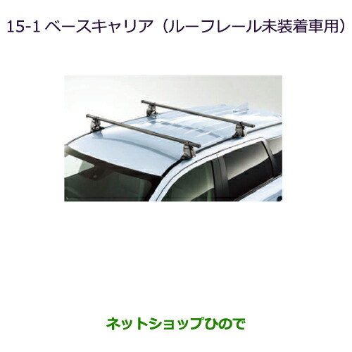 大型送料加算商品　●純正部品三菱 アウトランダー PHEVベースキャリア(ルーフレール未装着車用)純正品番 MZ532018
