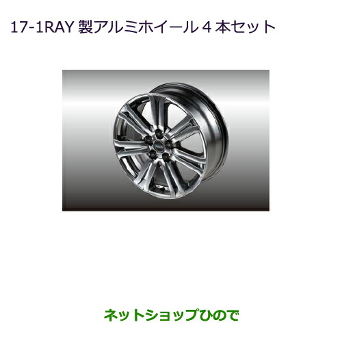 大型送料加算商品　●純正部品三菱 アウトランダー MITSUBISHI OUTLANDERRAYS製アルミホイールセット(４本セット)純正品番 MZ556917