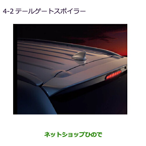 大型送料加算商品　純正部品三菱 アウトランダー MITSUBISHI OUTLANDERテールゲートスポイラー クォーツブラウンメタリック純正品番 MZ57の通販は