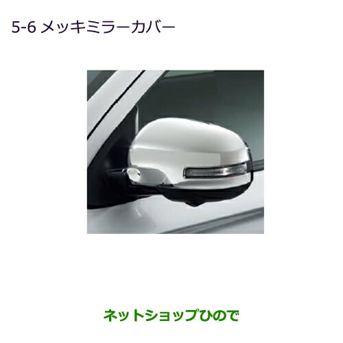●◯純正部品三菱 アウトランダー MITSUBISHI OUTLANDERメッキミラーカバー(カメラ無・交換タイプ)純正品番 MZ569766