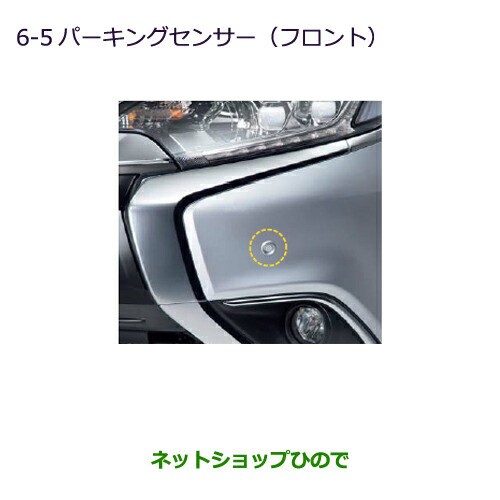 新入荷 純正部品三菱 アウトランダー Mitsubishi Outlanderパーキングセンサー フロント チタニウムグレーメタリック純正品番 Mz 待望の再販 Design Tours Com