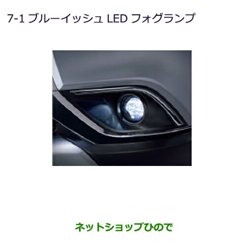 純正部品三菱 アウトランダー MITSUBISHI OUTLANDERブルーイッシュLEDフォグランプ純正品番 MZ581993