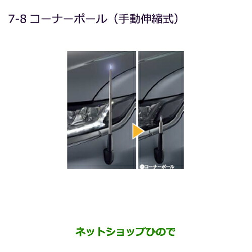 ●◯純正部品三菱 アウトランダー MITSUBISHI OUTLANDERコーナーポール(手動伸縮式)純正品番 MZ587418